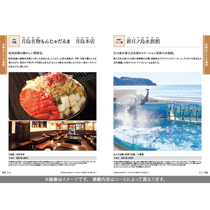 JTB カタログギフト 旅行 温泉 体験 グルメ たびもの撰華 桜 3600円