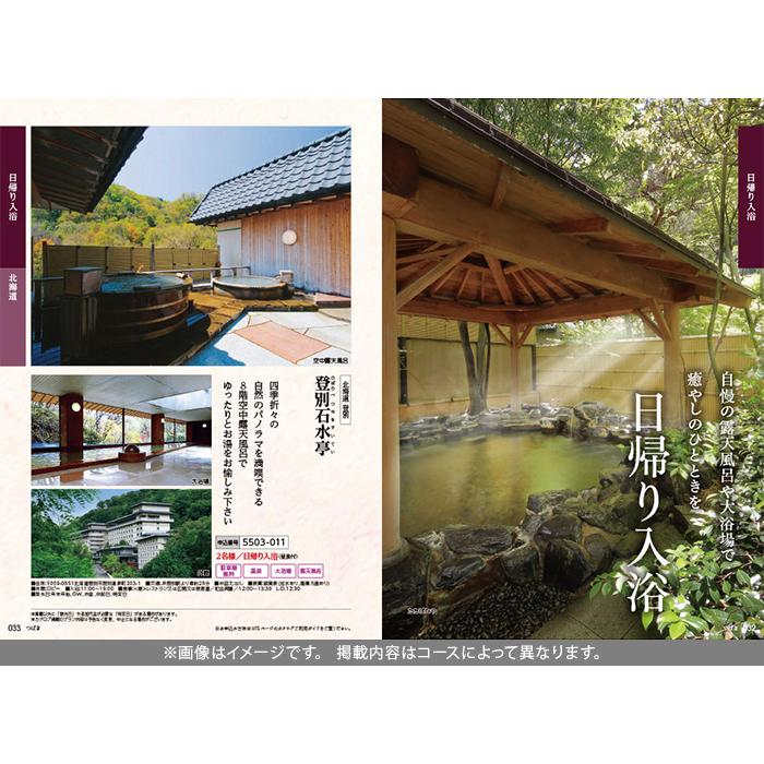 JTB カタログギフト 旅行 温泉 体験 グルメ たびもの撰華 椿 10600円