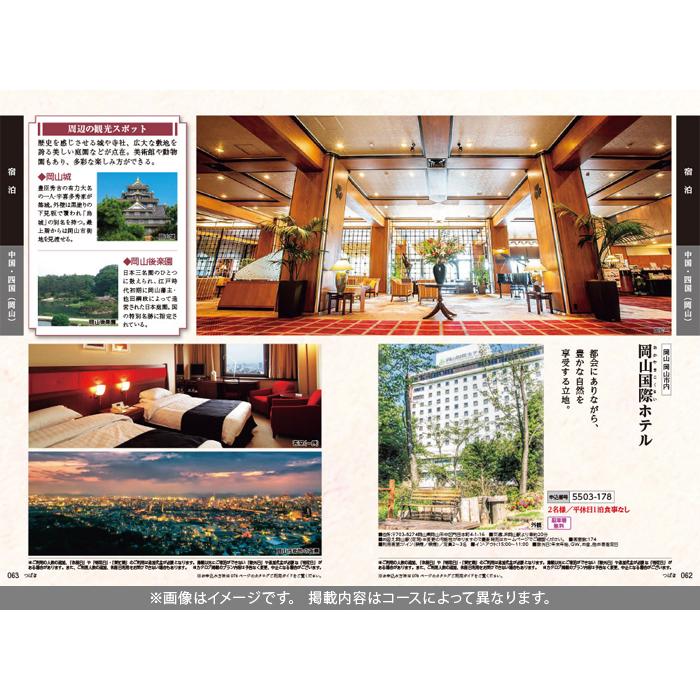 JTB カタログギフト 旅行 温泉 体験 グルメ たびもの撰華 椿 10600円