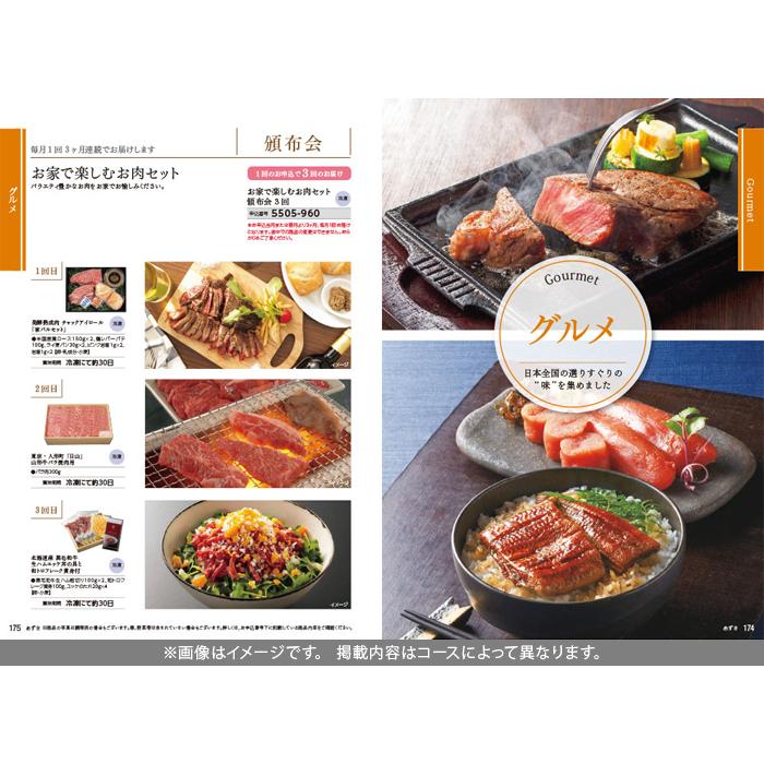 母の日 JTB カタログギフト 旅行 体験 グルメ 食品 たびもの撰華 梓 20600円コース 内祝い 内祝 快気 香典返し 品物 新築 旅行券 ギフト券の画像