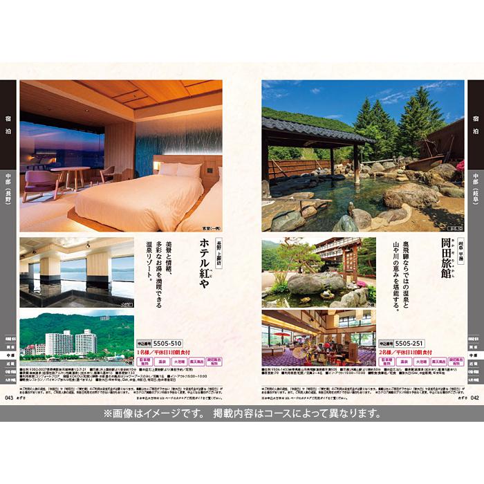母の日 JTB カタログギフト 旅行 体験 グルメ 食品 たびもの撰華 梓 20600円コース 内祝い 内祝 快気 香典返し 品物 新築 旅行券 ギフト券の画像