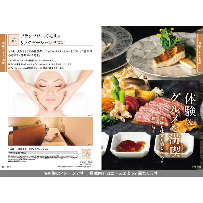 母の日 JTB カタログギフト 旅行 体験 グルメ 食品 たびもの撰華 梓 20600円コース 内祝い 内祝 快気 香典返し 品物 新築 旅行券 ギフト券の画像