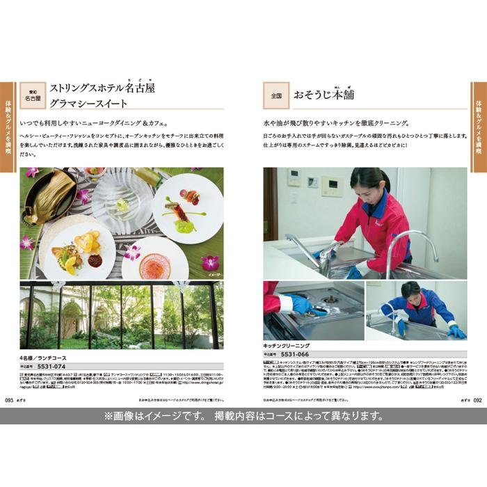 母の日 JTB カタログギフト 旅行 体験 グルメ 食品 たびもの撰華 梓 20600円コース 内祝い 内祝 快気 香典返し 品物 新築 旅行券 ギフト券の画像