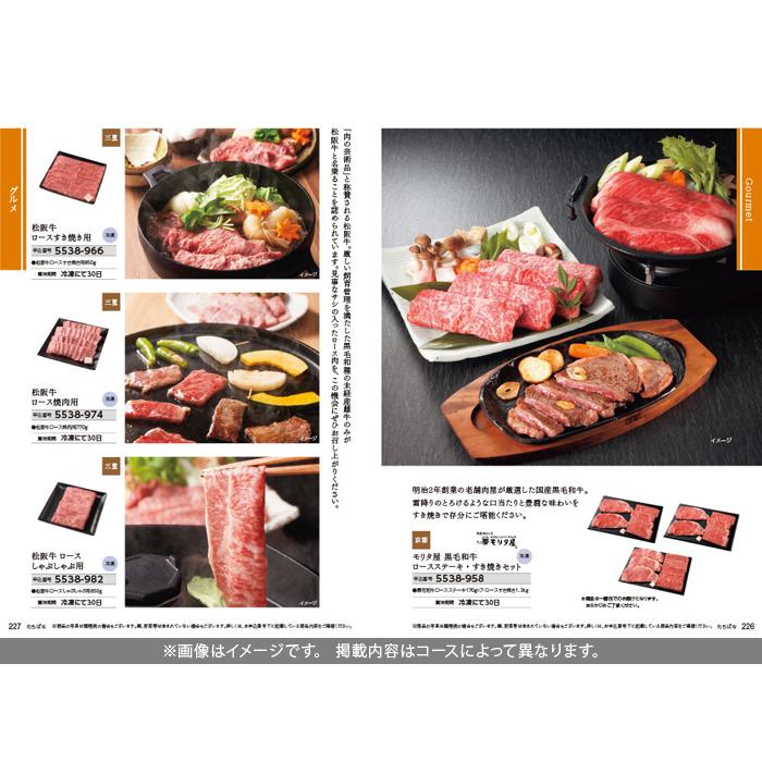JTB カタログギフト 旅行 温泉 体験 グルメ たびもの撰華 橘 50600円