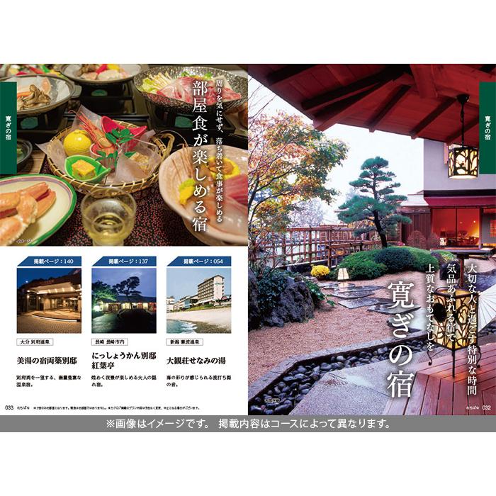 JTB カタログギフト 旅行 温泉 体験 グルメ たびもの撰華 橘 50600円