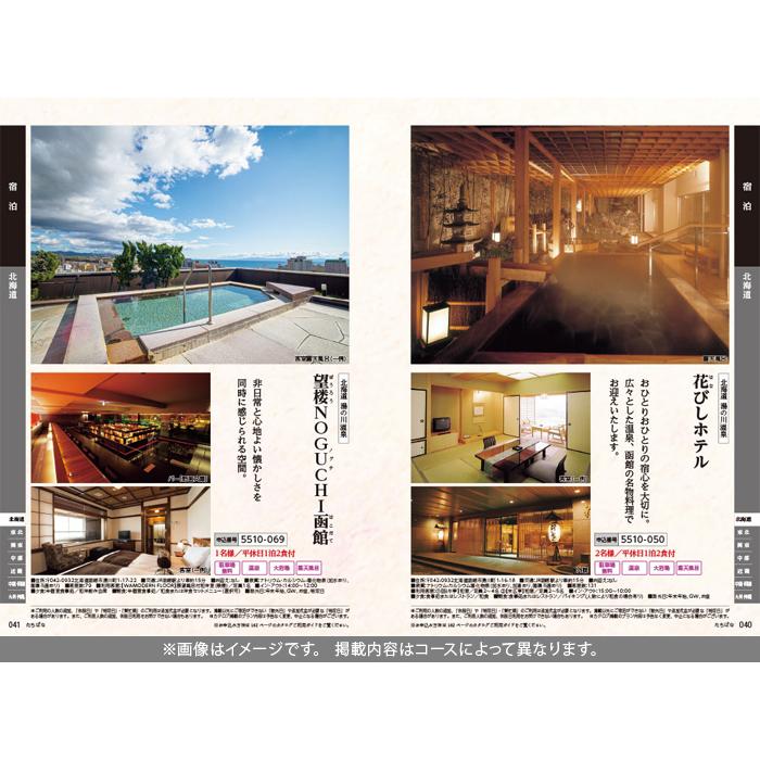 海外旅行付きカタログギフト JTB カタログギフト 旅行 体験 グルメ 食品 たびもの撰華 橘