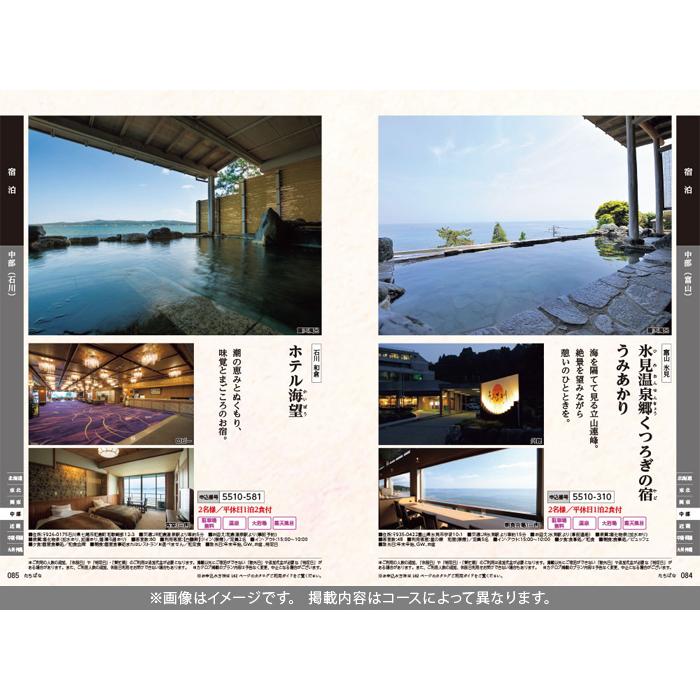 JTB カタログギフト 旅行 温泉 体験 グルメ たびもの撰華 橘 50600円