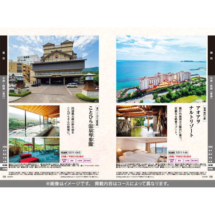 JTB カタログギフト 旅行 温泉 体験 グルメ たびもの撰華 橘 50600円