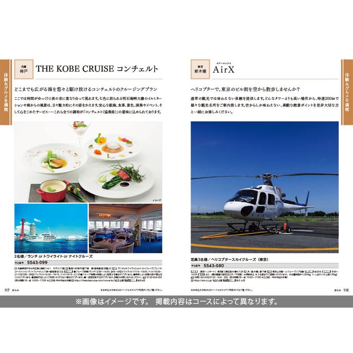 JTB カタログギフト 旅行 体験 グルメ 食品 たびもの撰華 JTB カタログギフト 旅行 体験 グルメ 食品 たびもの撰華