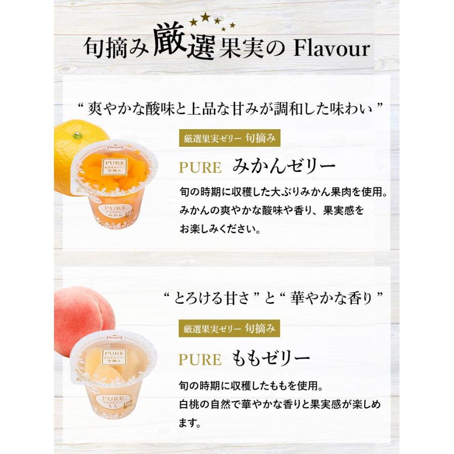 父の日 お中元 フルーツ ゼリー ギフト 2026 スイーツ お菓子 退職 出産 結婚 内祝い お返し 食品 食べ物 PURE 6個入 たらみ 高級 おしゃれ asno | ピュア(食品) | 07