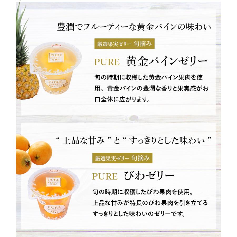 ピュア(食品) バレンタイン 2026 フルーツ ゼリー ギフト セット