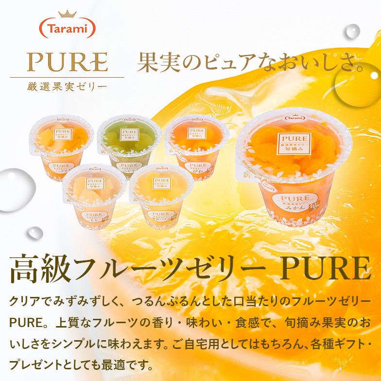 ピュア(食品) バレンタイン 2026 フルーツ ゼリー ギフト セット