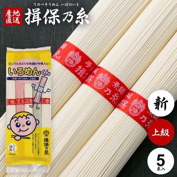 揖保乃糸 そうめん 素麺 いろめんくん 上級品 赤帯 5束(t-b) 乾麺 保存