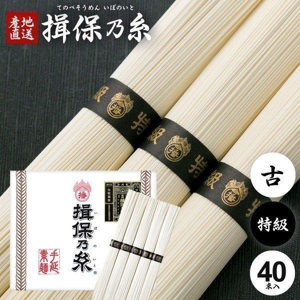 日本最級 そうめん 素麺 揖保の糸 揖保乃糸 ギフト 内祝い 出産 結婚 快気 食品 高級 特級品 黒帯 古 ひねもの 2kg 40束 紙箱 K S Wantannas Go Id