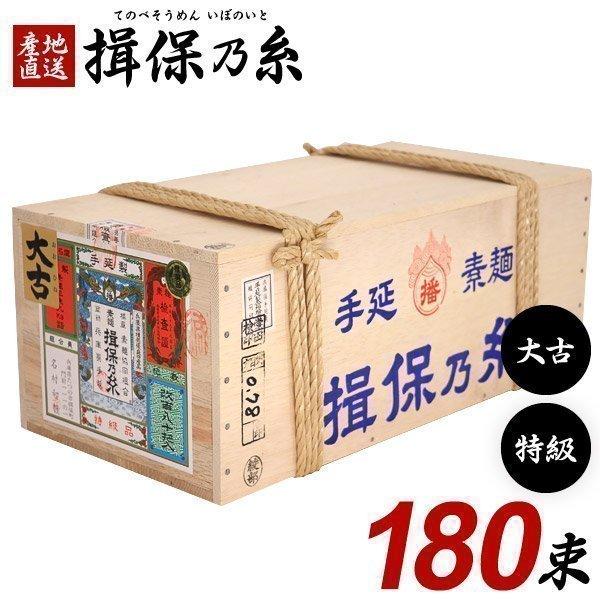揖保乃糸 そうめん 素麺 特級品 黒帯 大古 おおひねもの 木箱 9kg 180