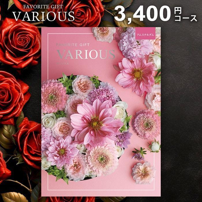現行品 カタログギフト 自宅保管品 未使用 お返し 内祝い お歳暮 お歳暮 2025 カタログギフト 内祝い お返し ヴァリアス VARIOUS