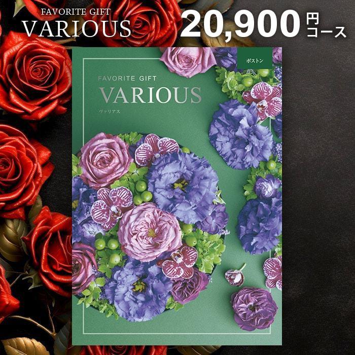 お歳暮 御歳暮 2025 カタログギフト 内祝い お返し ヴァリアス