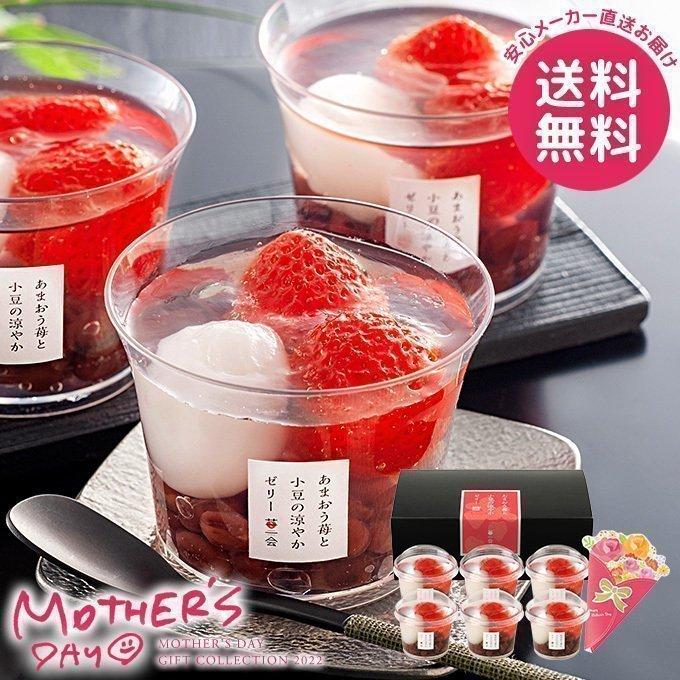 遅れてごめんね 母の日 22 プレゼント 花以外 スイーツ ギフト セット ゼリー 苺一会 あまおう苺と小豆の涼やかゼリー 6個入 食品 M Yf Amz ジャパンギフト Paypayモール店 通販 Paypayモール
