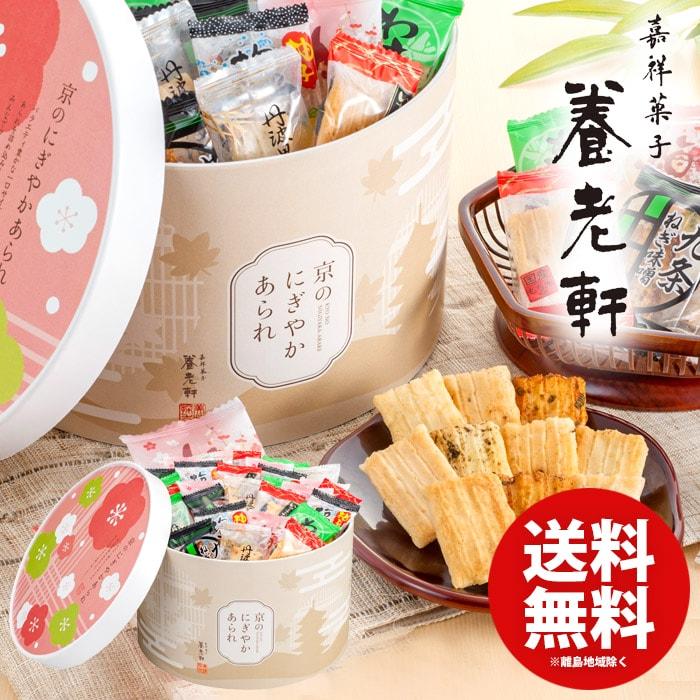 京都 養老軒 京のにぎやかあられ 6種
