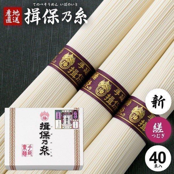 揖保乃糸 そうめん 素麺 お歳暮 ギフト 2026 お供え 贈り物 内祝い