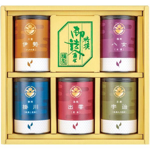 産地銘茶 静岡茶 八女茶 伊勢茶 宇治茶 セット