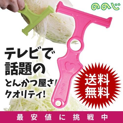 キャベツピーラー 送料無料 千切り ののじ キャベツピーラーライト ピンク とんかつ屋さん Zz Cbp 02p ジャパンギフト Yahoo ショッピング店 通販 Yahoo ショッピング
