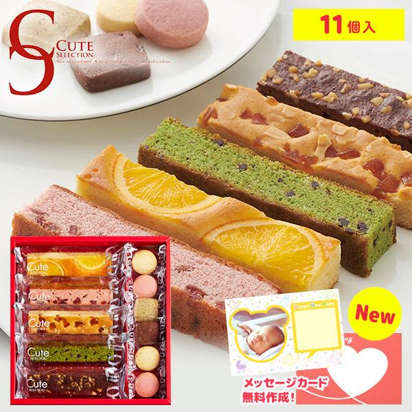 内祝い 内祝 お返し お歳暮 21 スイーツ ギフト お菓子 詰め合わせ 出産 結婚内祝い ケーキ キュートセレクション 11号 おしゃれ 高級 人気 おすすめ ジャパンギフト Paypayモール店 通販 Paypayモール