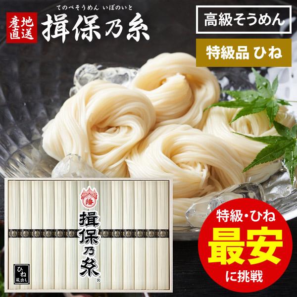 母の日 揖保乃糸 そうめん 素麺 ギフト 2026 お供え お供え物 初盆 新盆 法事 贈り物 食品 食べ物 高級 特級品 黒帯 古 ひね 15束 asno | 揖保乃糸