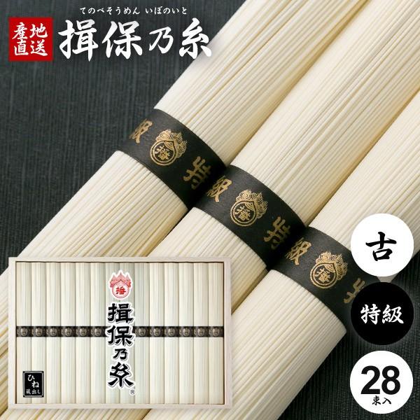 母の日 揖保乃糸 そうめん プレゼント ギフト 素麺 食べ物 贈り物 特級品 黒帯 古 食品 高級 ひねもの 28束 asno｜japangift｜02