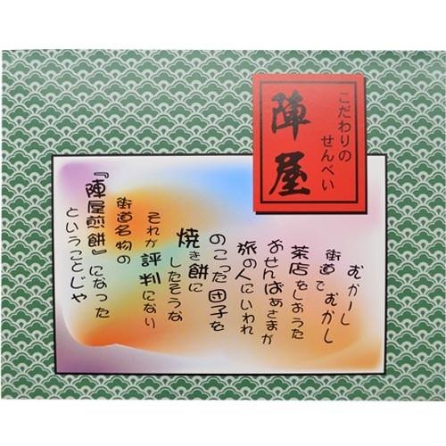 内祝い 内祝 お返し お歳暮 ギフト 和菓子 陣屋 10 煎餅セット 10枚入り Jin10 10 せんべい お菓子 詰め合わせ Zz Jin10 ジャパンギフト 通販 Yahoo ショッピング