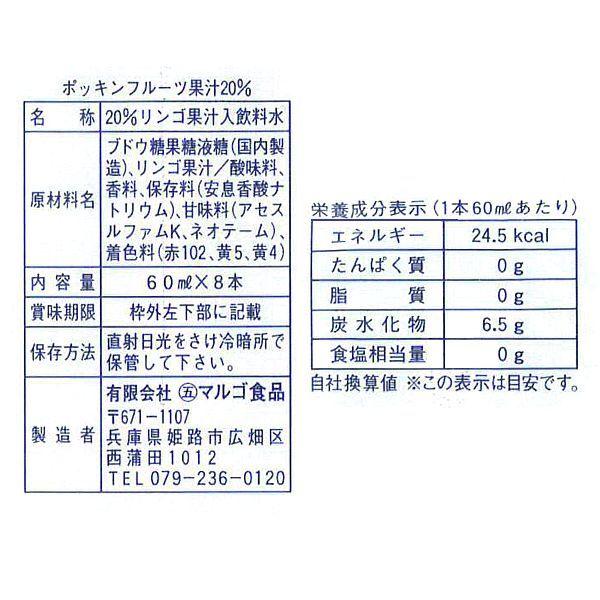 マルゴ食品 送料無料 ポッキンフルーツ 果汁20% 8本入×16袋セット マルゴ食品 送料無料 ポッキンフルーツ 果汁20% 8本入×16袋セット