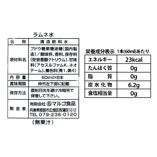 マルゴ食品 送料無料 ラムネ水 8本入×16袋セット チューペット風ドリンク おやつ 子供 棒ジュース｜japangift｜02