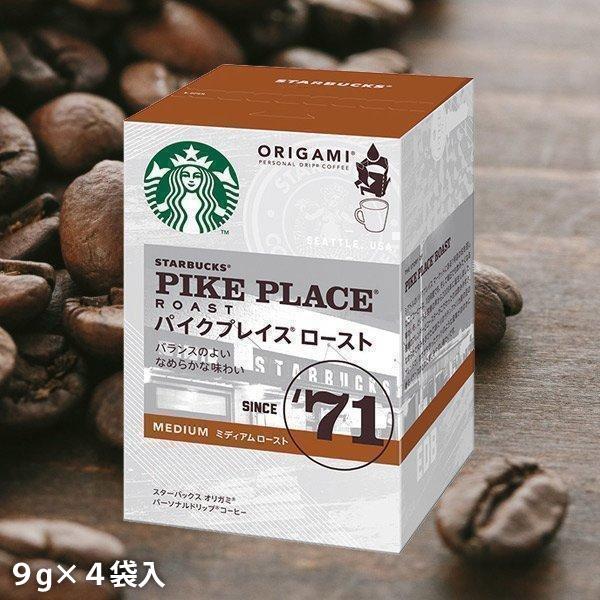 スターバックス（Starbucks Coffee） スタバ コーヒー オリガミ