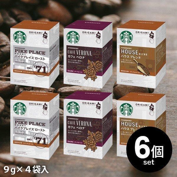 スターバックスドリップコーヒー　オリガミ スターバックス（Starbucks Coffee） スタバ コーヒー オリガミ