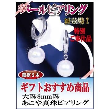 K14WG 8mm あこや真珠ピアリング 14金ホワイトゴールド