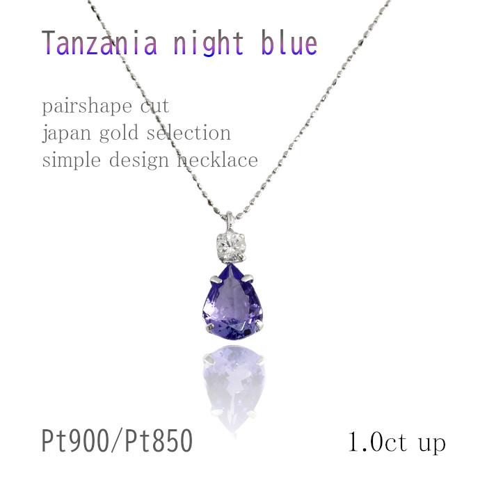 PT 1ct タンザナイトペンダント ダイヤ 0.1ct ネックレス ペアシェイプ 