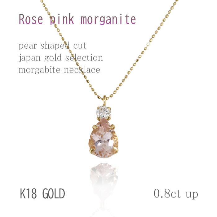 K18 0.8ct モルガナイトペンダント ペアシェイプ ダイヤ 18金 