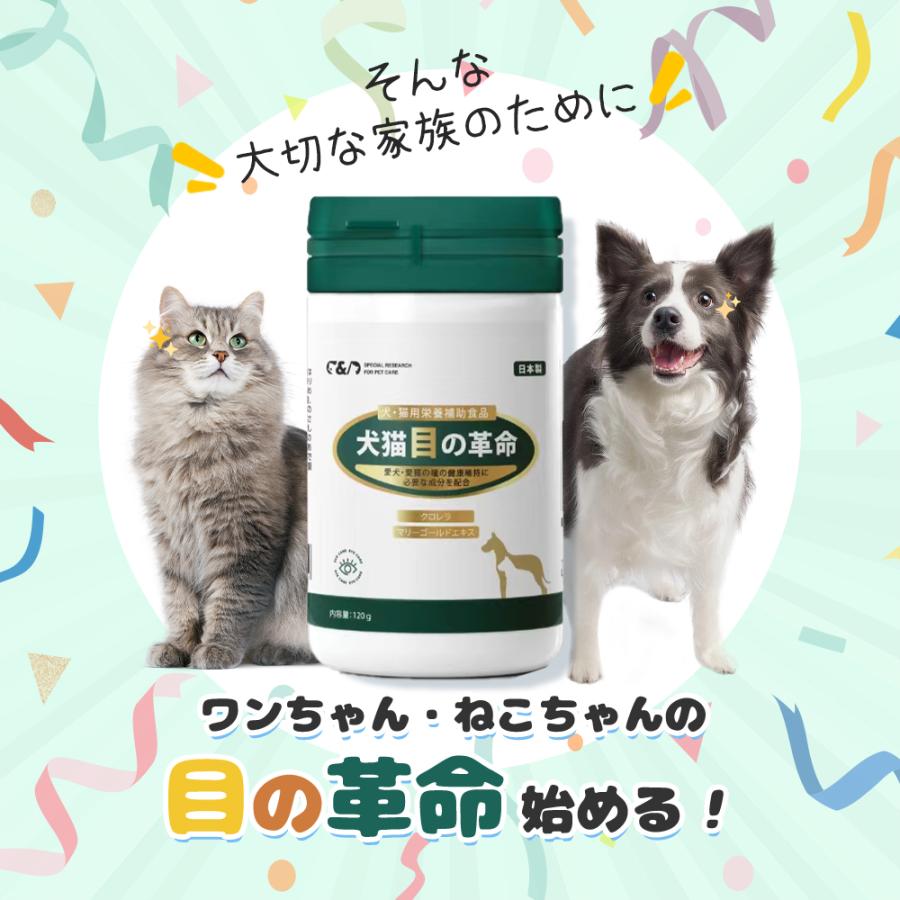 C&D 犬猫目の革命 犬・猫用栄養補助食品 アイケア 犬 猫｜japanhealthcenter｜06