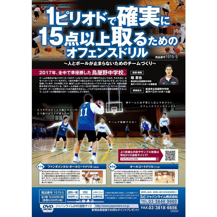 高畠流ハーフコートオフェンスの構築 バスケ 指導DVD 強豪を破る！高畠