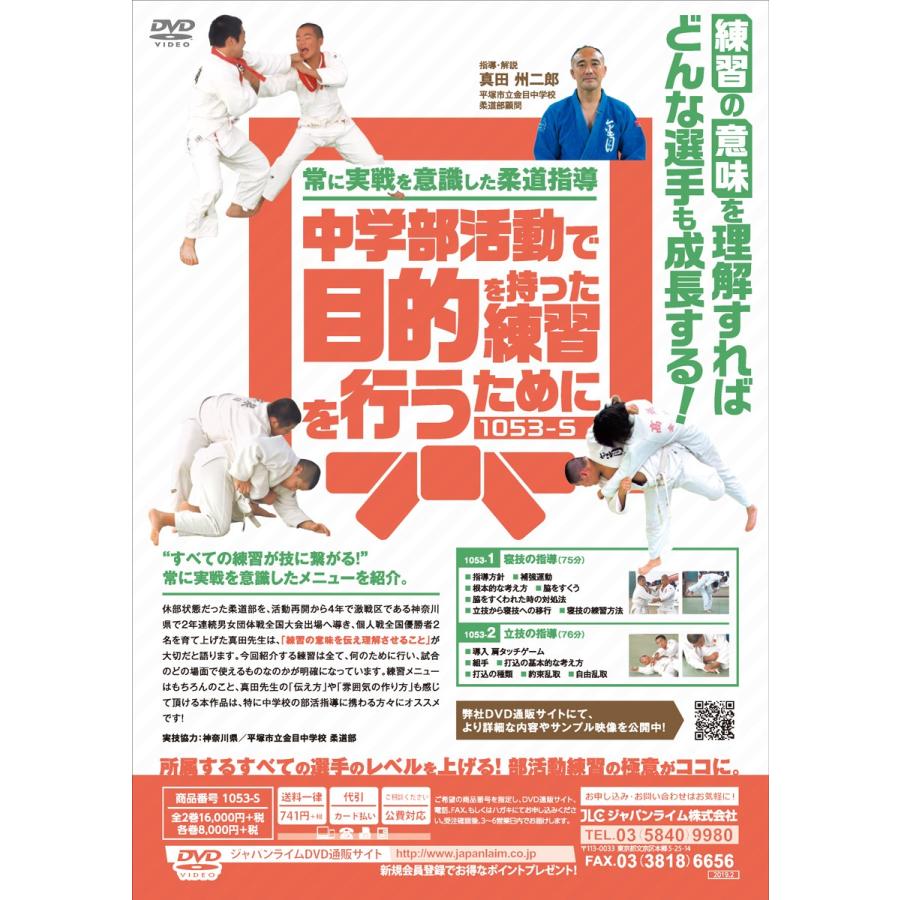 ジャパンライム 常に実戦を意識した柔道指導 柔道 金目中学校 真田州