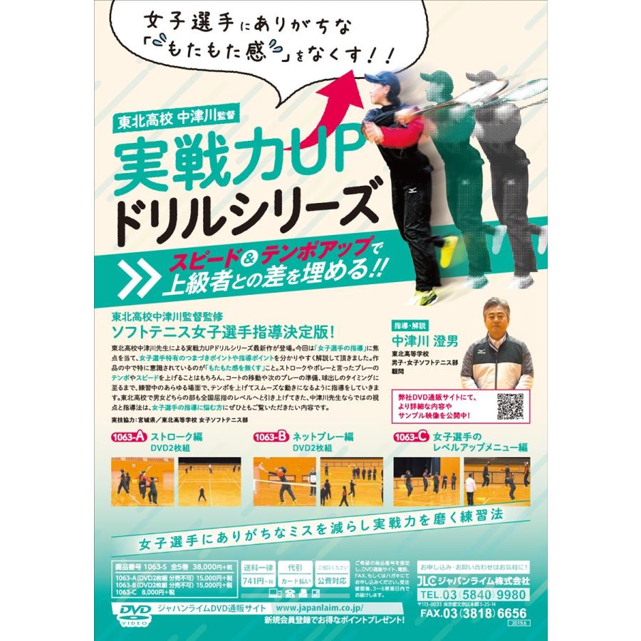 ジャパンライム 女子選手にありがちな「もたもた感」をなくす 東北高校 