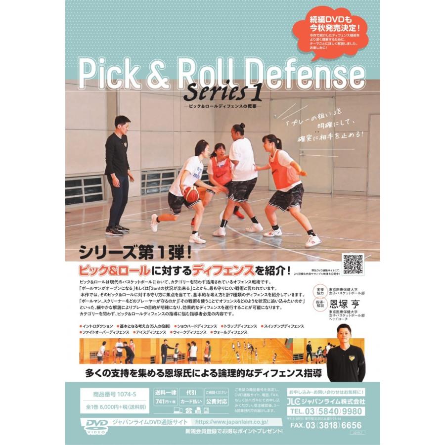 恩塚亨・Pick and Roll defense Series1 ピック＆ロールディフェンスの概要 バスケットボール 1074-S 全1巻_1