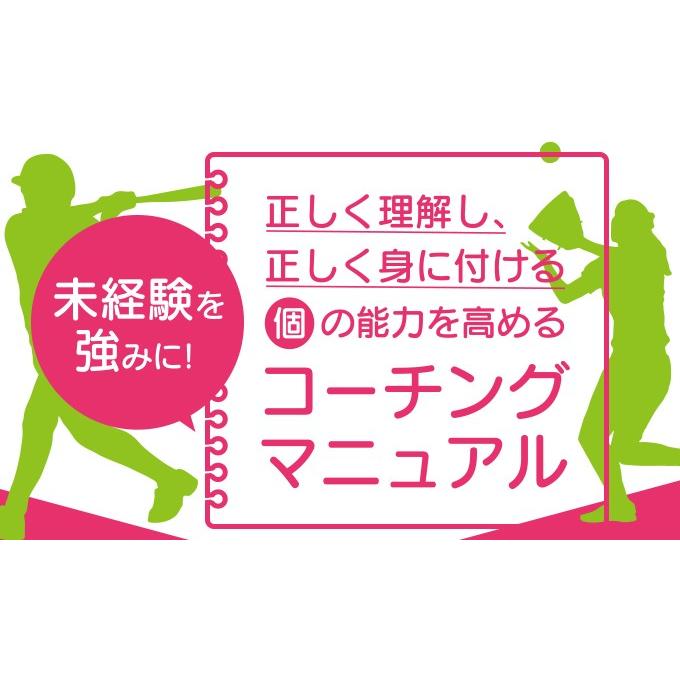 未経験を強みに！正しく理解し、正しく身に付ける ソフトボール 1094-S 初心者 全2巻 | ジャパンライム