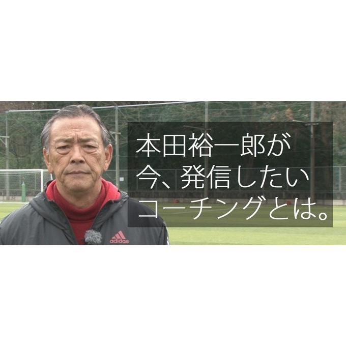 「時間」と「スペース」を制限して判断のスピードを高めるトレーニング サッカー 本田裕一郎 1099-S 全1巻 | ジャパンライム