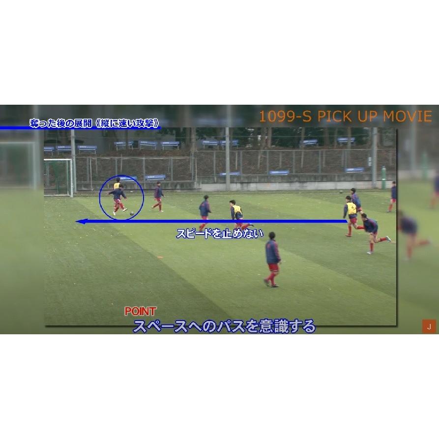 「時間」と「スペース」を制限して判断のスピードを高めるトレーニング サッカー 本田裕一郎 1099-S 全1巻 | ジャパンライム | 02