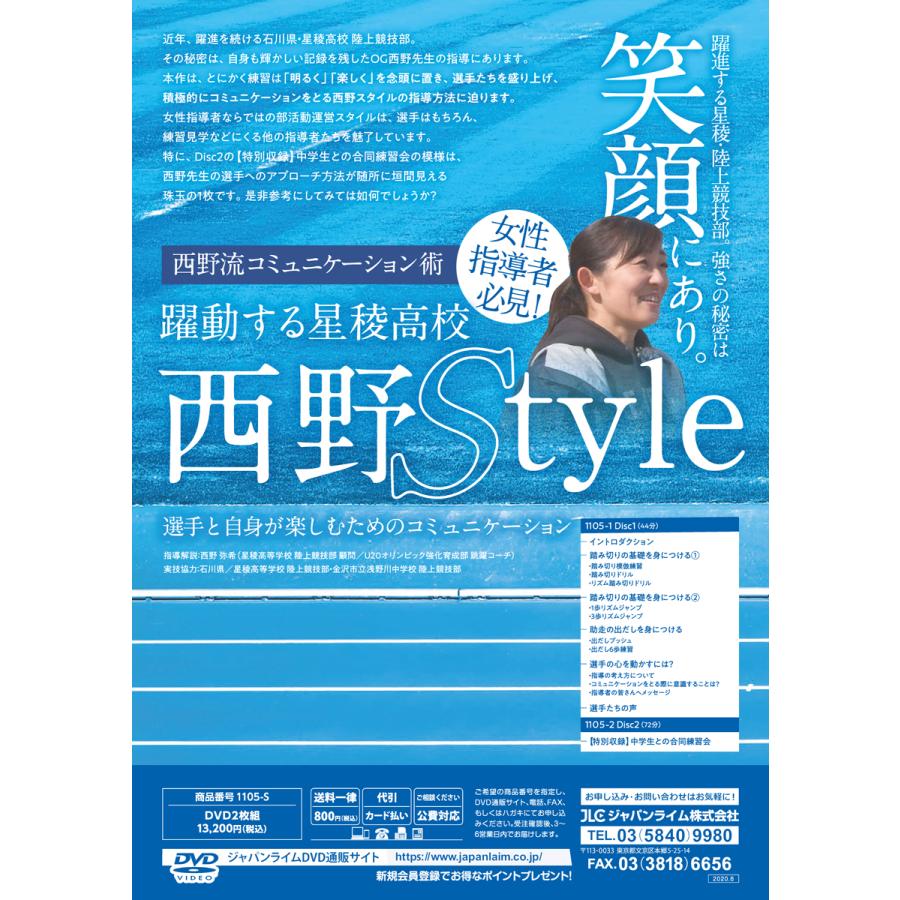 ジャパンライム 躍動する星稜高校・西野Style 陸上 西野弥希 1105-S