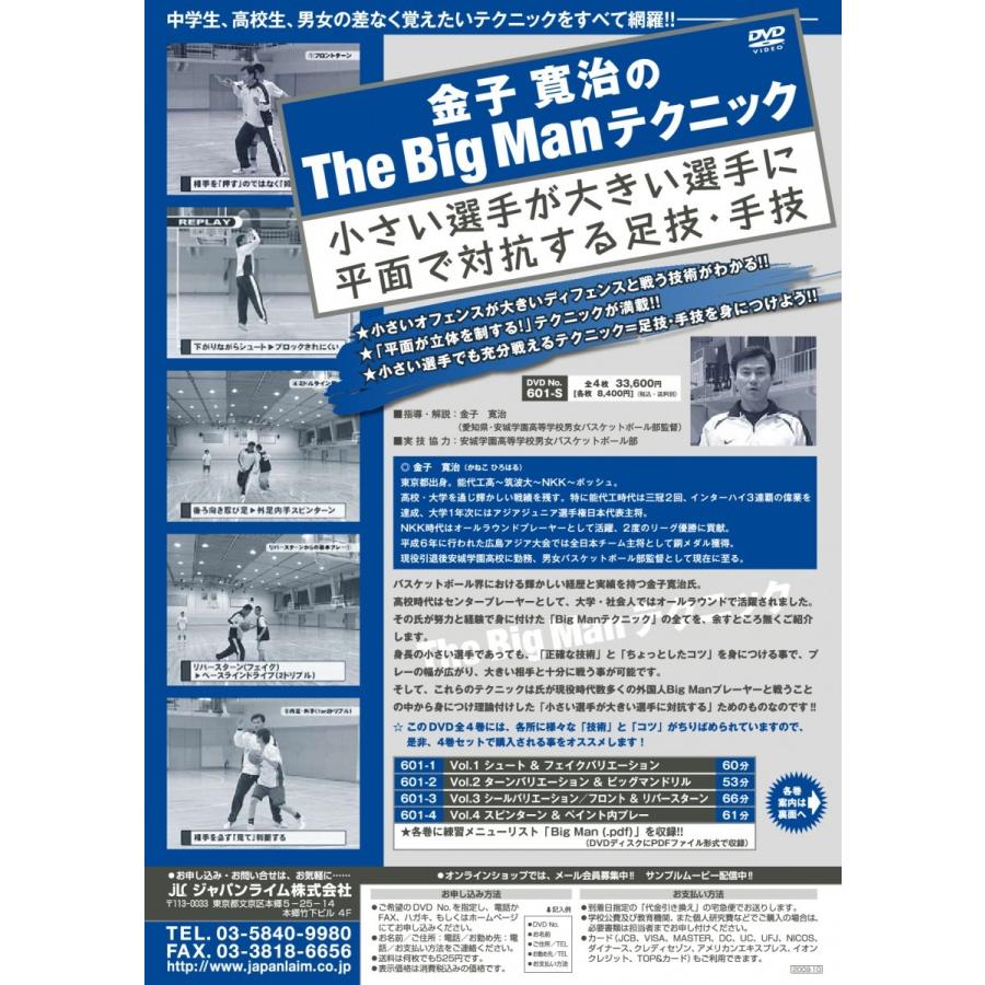 完売 金子寛治のthe Bigmanテクニック バスケットボール 601 S 全4巻 新品 Zoetalentsolutions Com