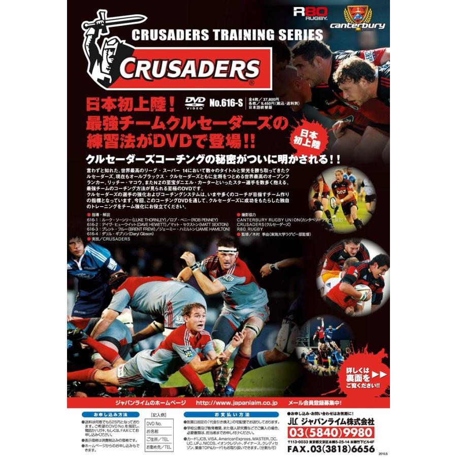 ラグビー　コーチング　DVD クルセーダーズ　トレーニングシリーズ 全セット DVD ラグビー コーチング DVD クルセーダーズ トレーニングシリーズ 全