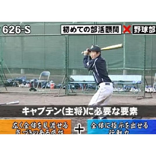 ジャパンライム 初めての部活顧問×野球部 水野澄雄 指導 初心者 監督