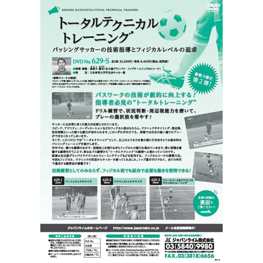 喜熨斗勝史のトータルテクニカルトレーニング 全３巻 629 S 三浦和良選手のパーソナルコーチ トータルトレーニング ドリル練習 ジャパンライム株式会社 通販 Paypayモール